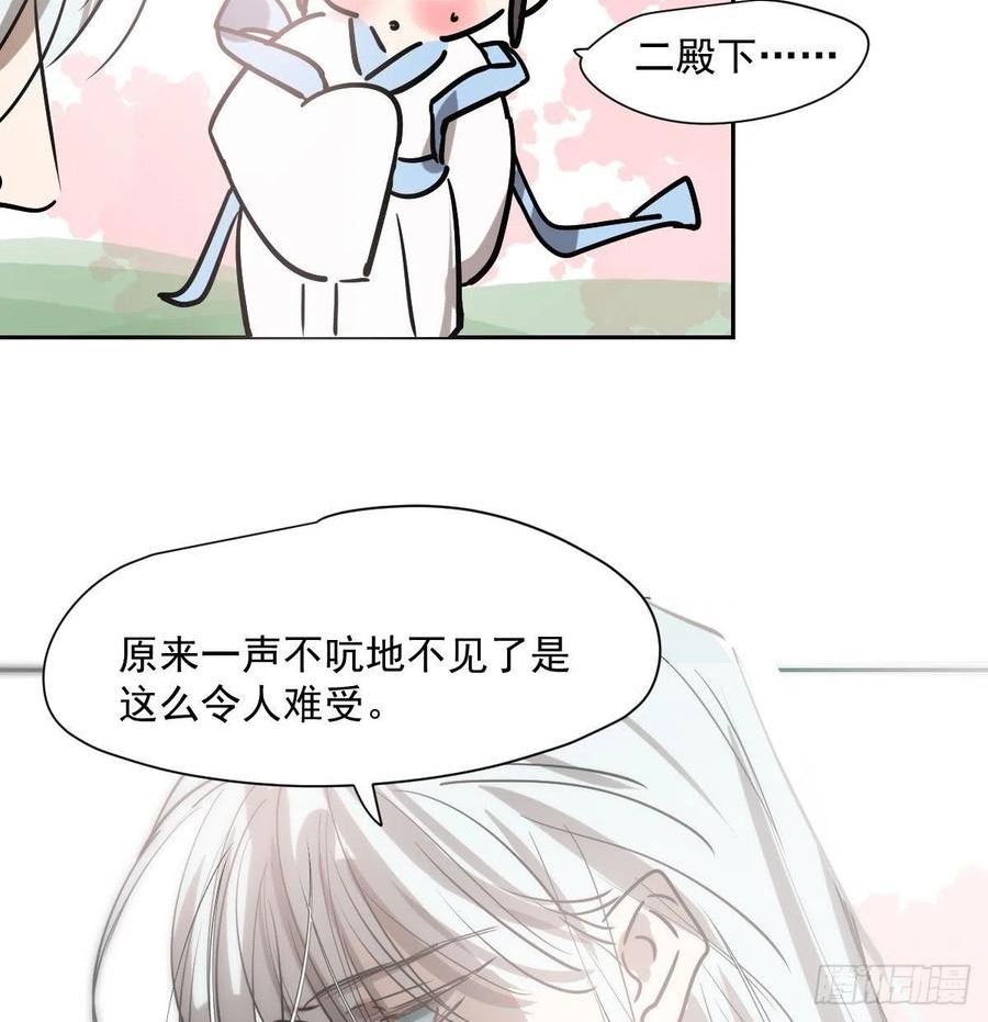 敖敖待捕漫画全集漫画,第188话 缠缠绵绵42图