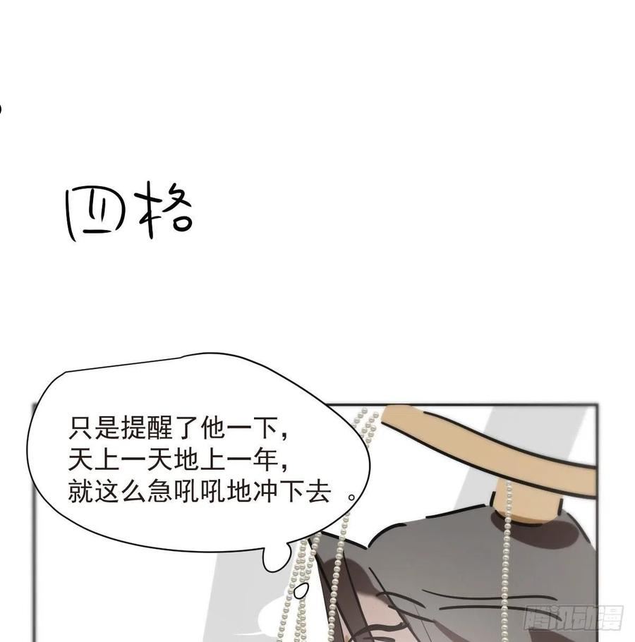 敖敖待捕漫画全集漫画,第188话 缠缠绵绵78图