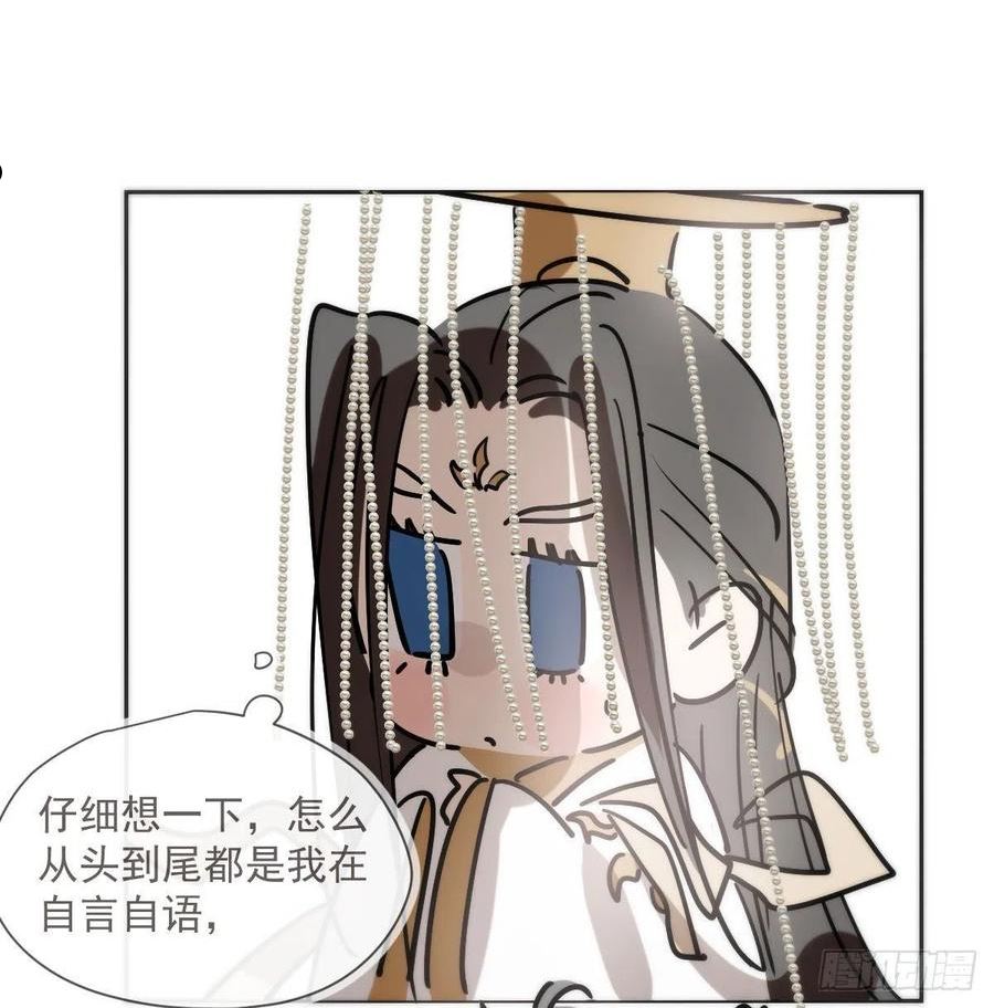 敖敖待捕漫画全集漫画,第188话 缠缠绵绵83图