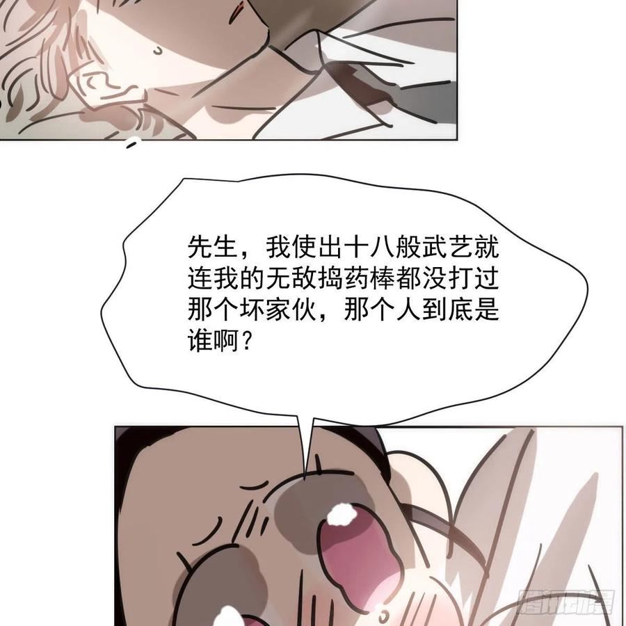 敖敖待捕漫画免费阅读包子动漫漫画,第191话 粪仙娘娘5图