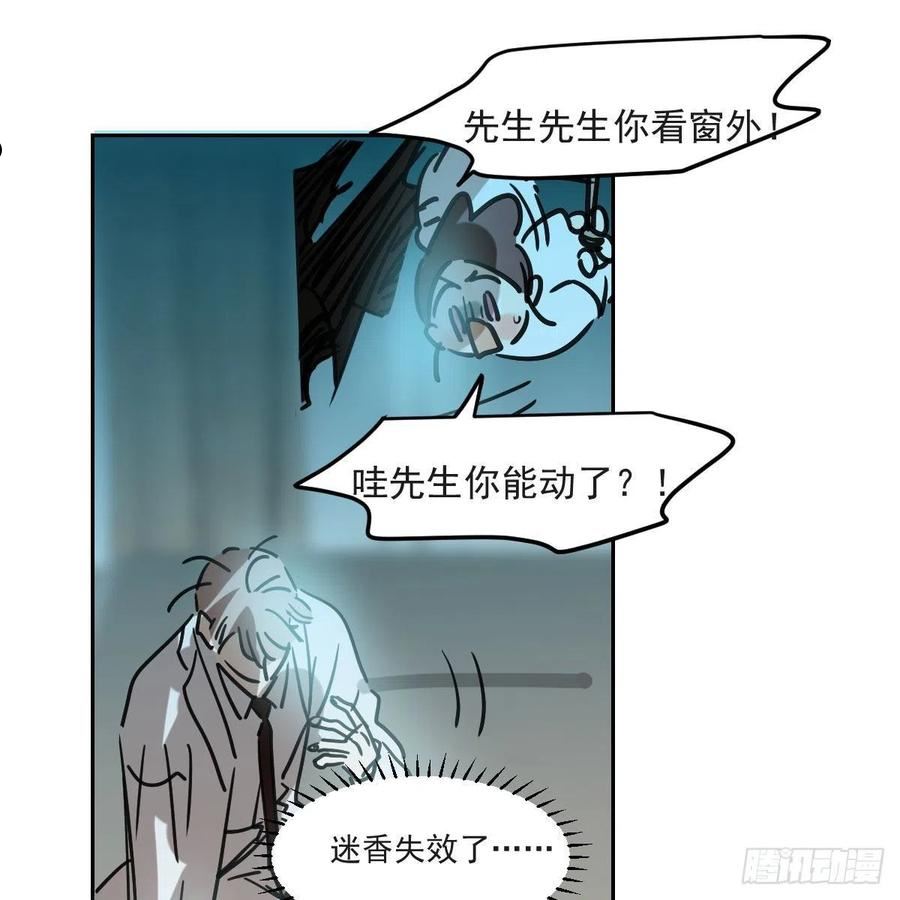 敖敖待捕漫画,第192话 雷恩哇哇33图