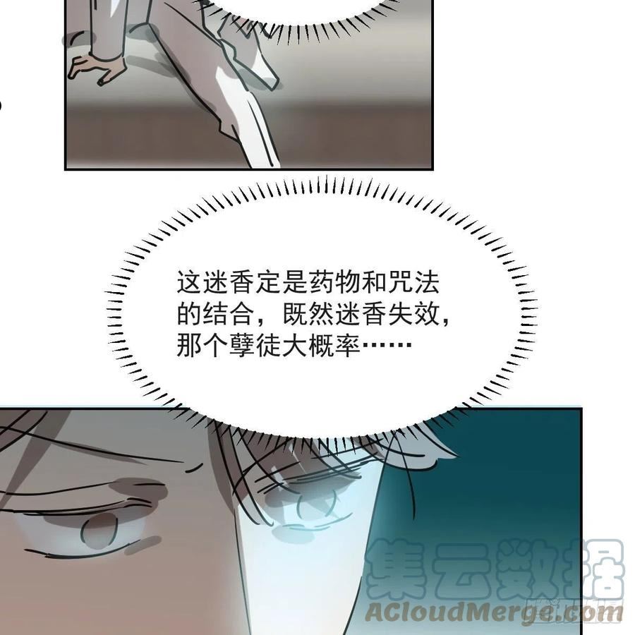 敖敖待捕漫画,第192话 雷恩哇哇34图