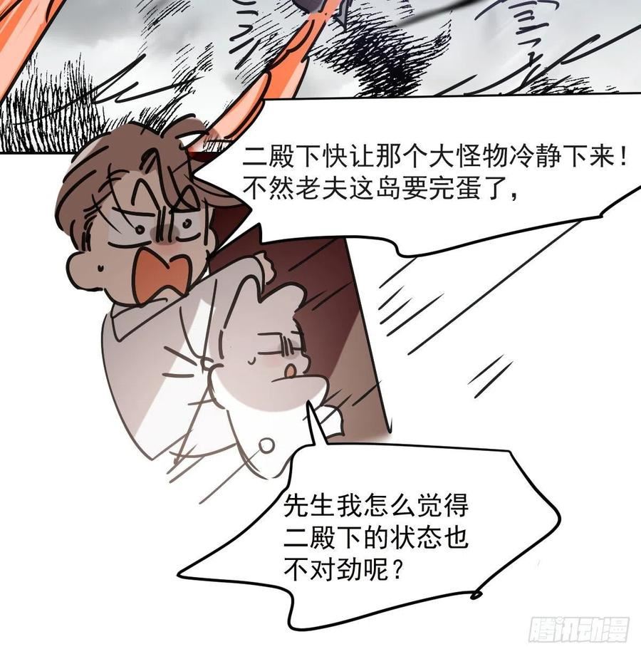 敖敖待捕漫画,第192话 雷恩哇哇42图