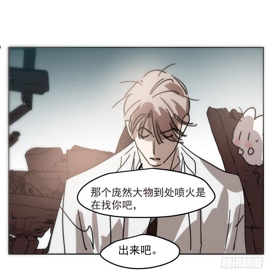 敖敖待捕漫画,第192话 雷恩哇哇54图