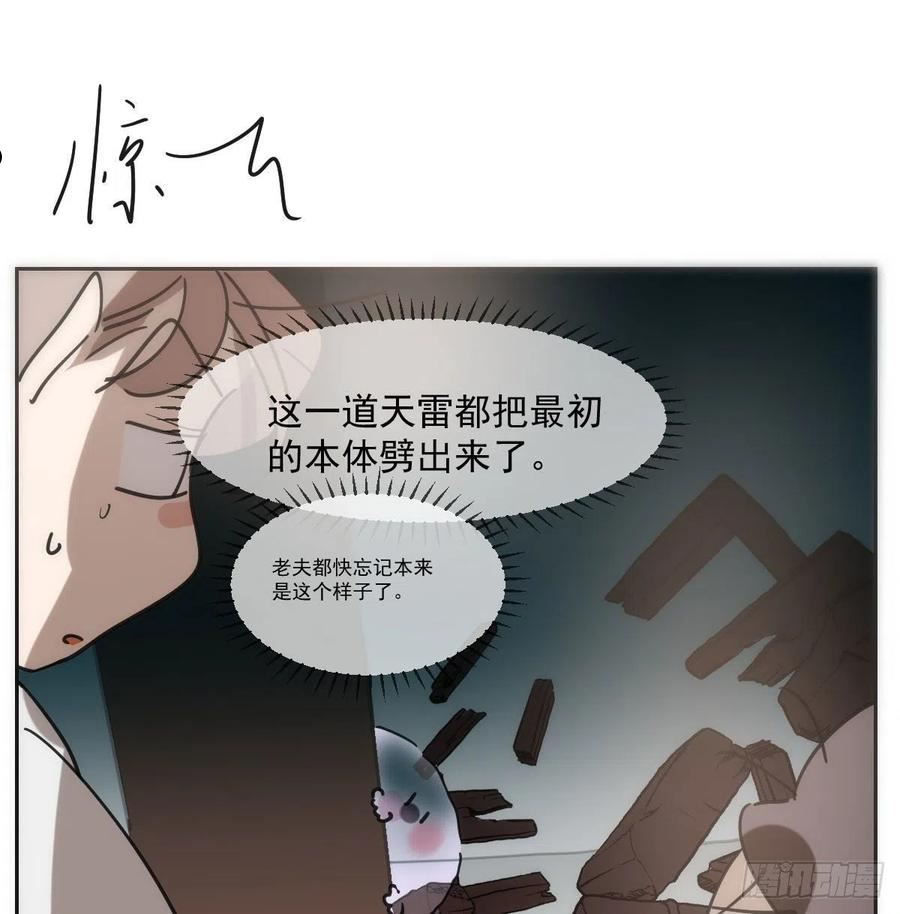 敖敖待捕漫画,第192话 雷恩哇哇56图