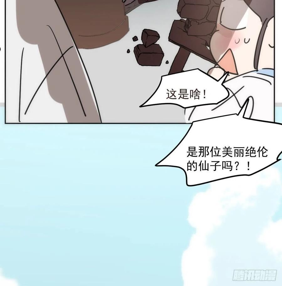 敖敖待捕漫画,第192话 雷恩哇哇57图