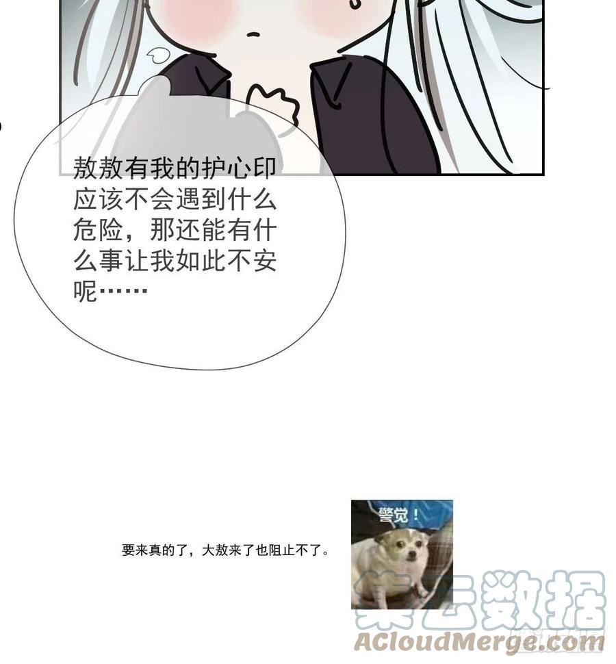 敖敖待捕副cp漫画,第194话 以退为进82图