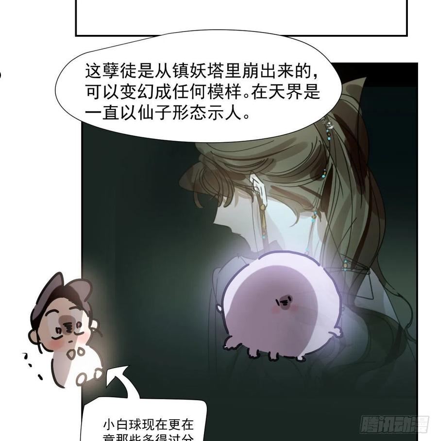 敖敖待捕副cp漫画,第194话 以退为进9图