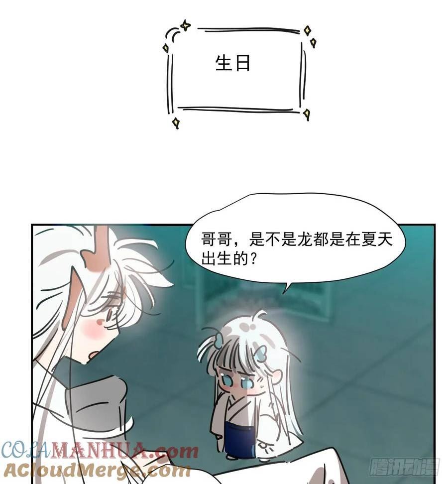 敖敖待捕漫画免费阅读包子动漫漫画,敖敖生日番外3图