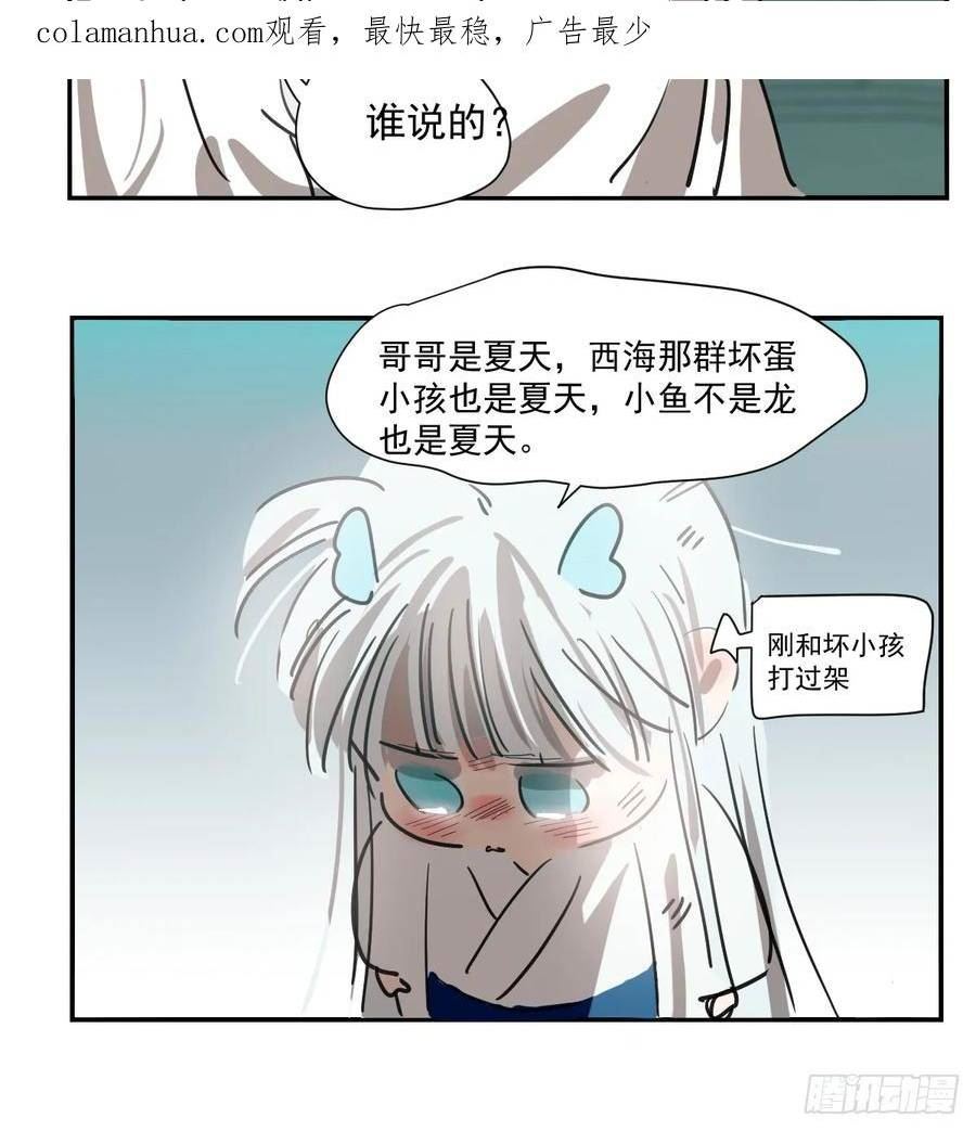 敖敖待捕漫画免费阅读包子动漫漫画,敖敖生日番外4图