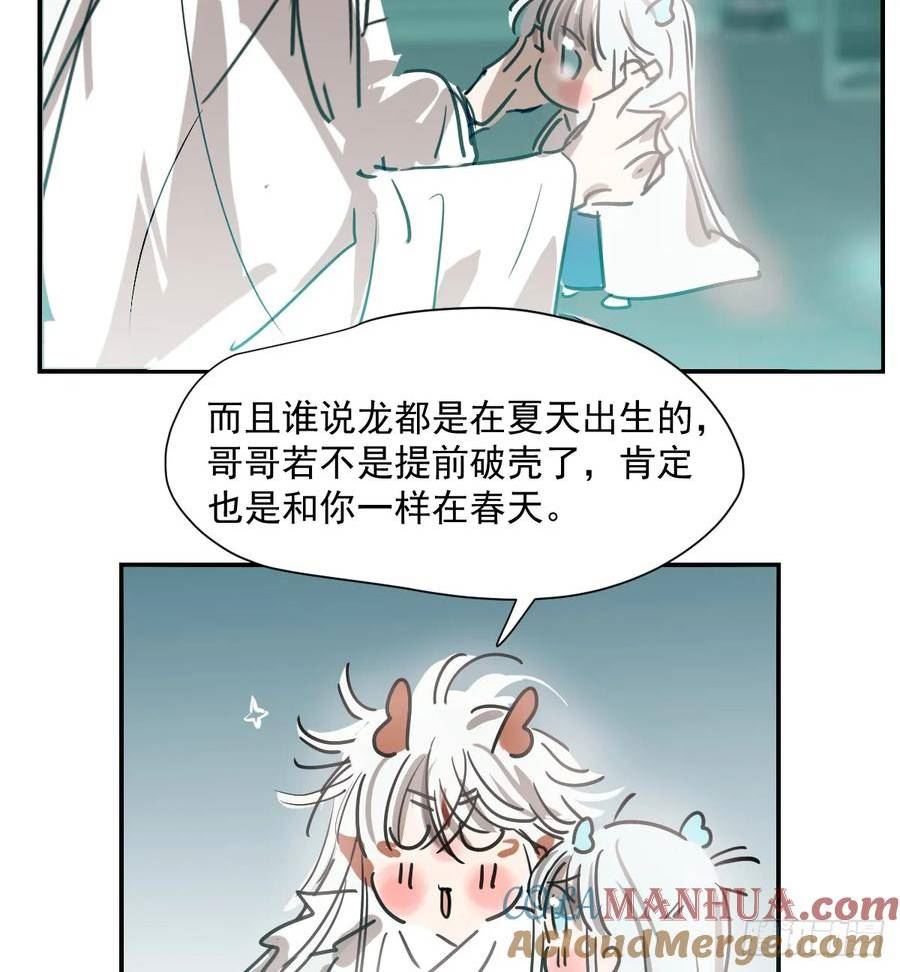 敖敖待捕漫画免费阅读包子动漫漫画,敖敖生日番外7图