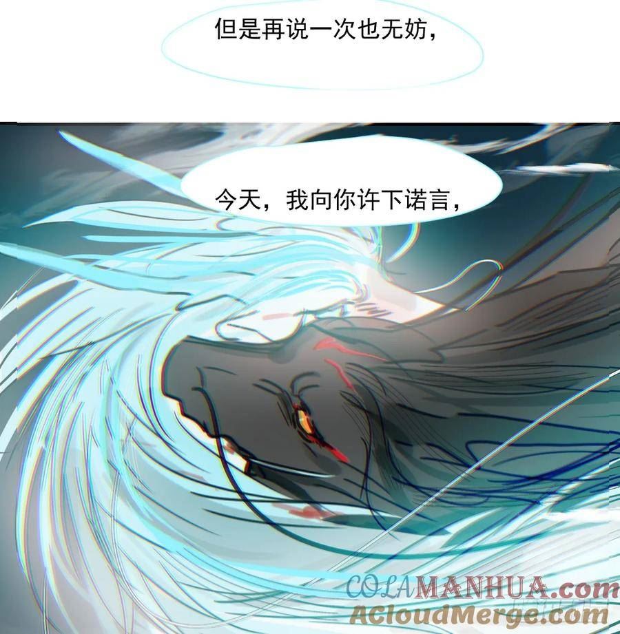 敖敖待捕漫画,第228话 不会放手31图