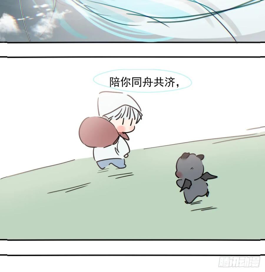 敖敖待捕漫画,第228话 不会放手32图