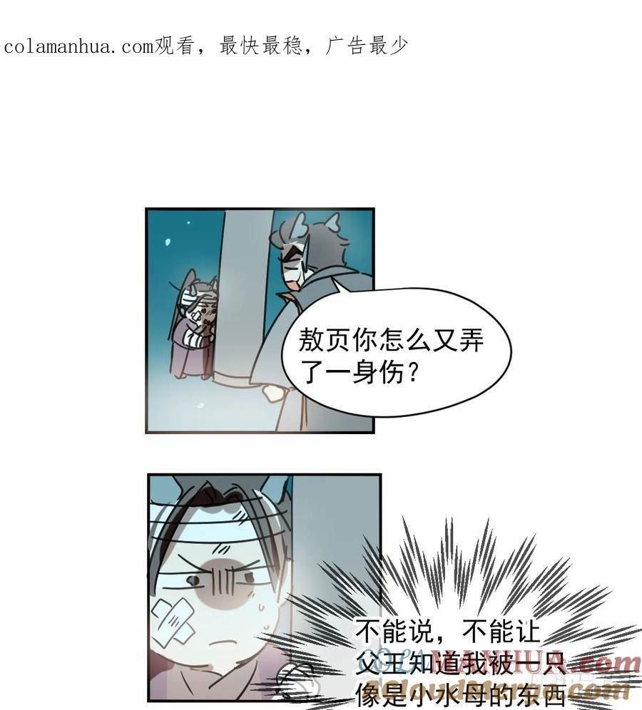 敖敖待捕漫画,第237话 我会打你1图