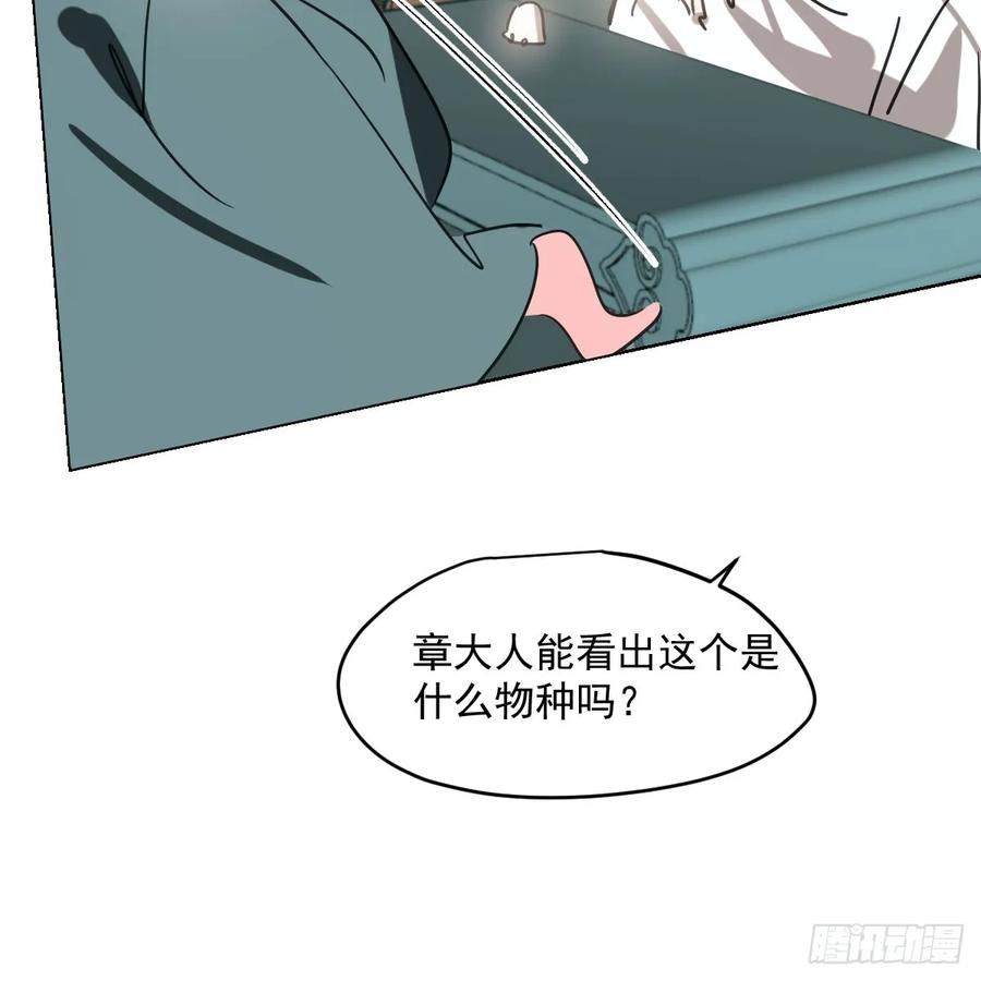 敖敖待捕漫画,第237话 我会打你17图