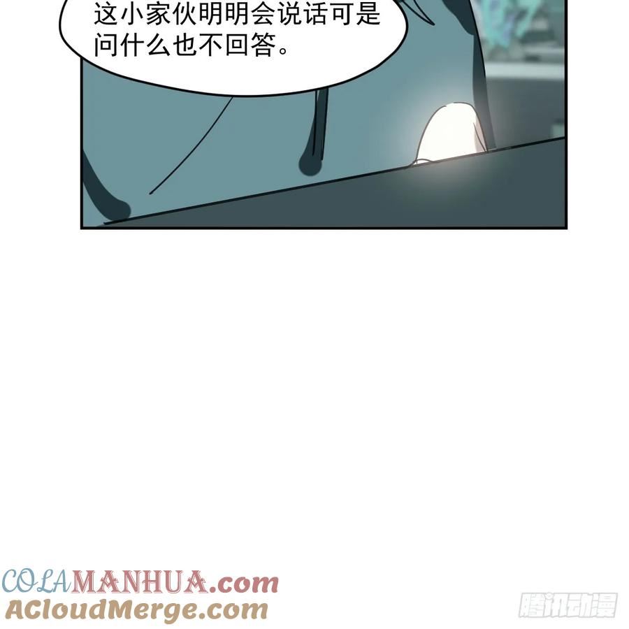 敖敖待捕漫画,第237话 我会打你19图