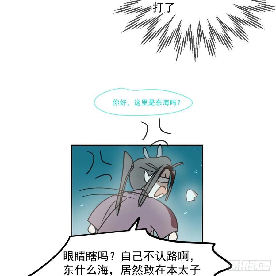 敖敖待捕漫画,第237话 我会打你2图