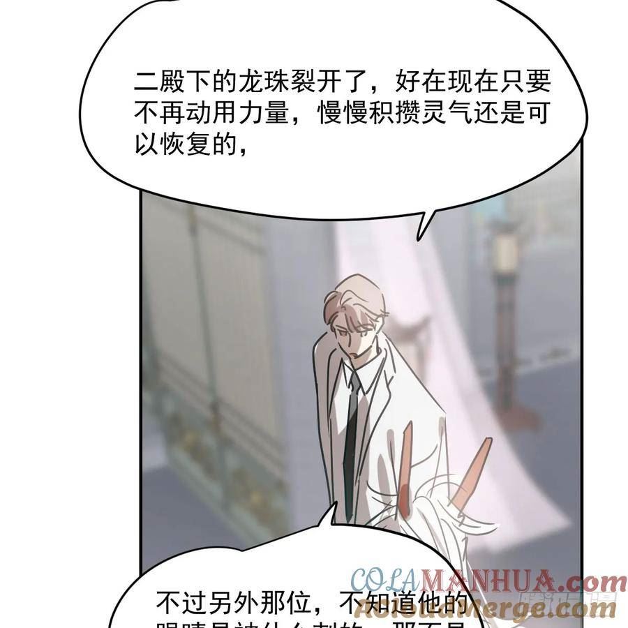 敖敖待捕漫画,第237话 我会打你22图