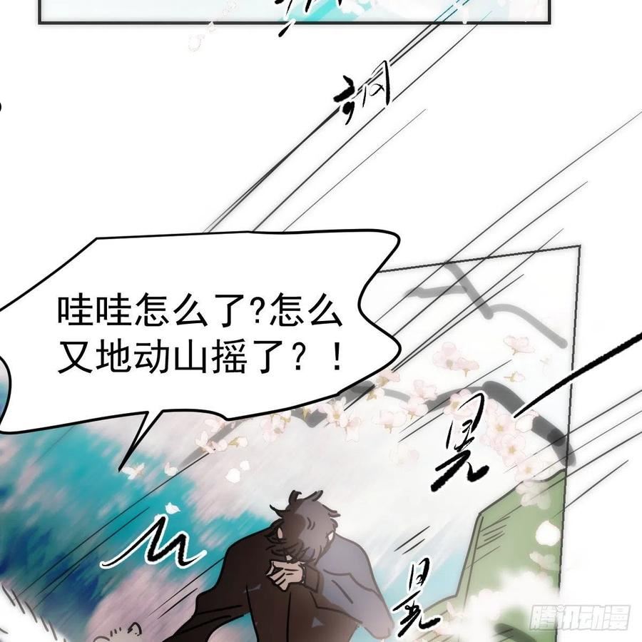 敖敖待捕副cp漫画,第202话 敖故穿衣11图