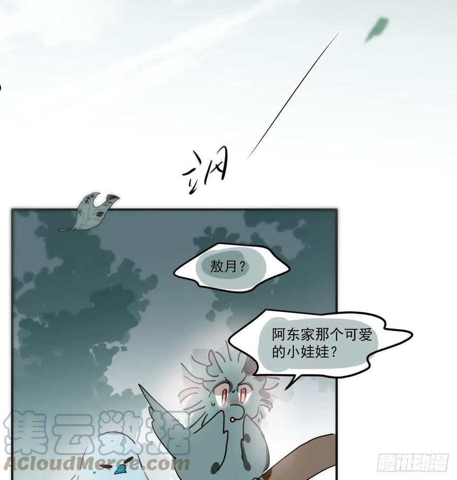 敖敖待捕漫画免费阅读包子动漫漫画,第203话 是重离吗25图