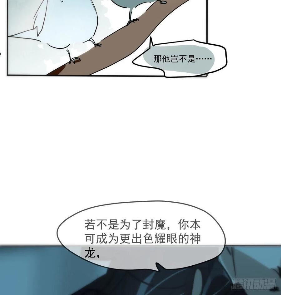 敖敖待捕漫画免费阅读包子动漫漫画,第203话 是重离吗26图