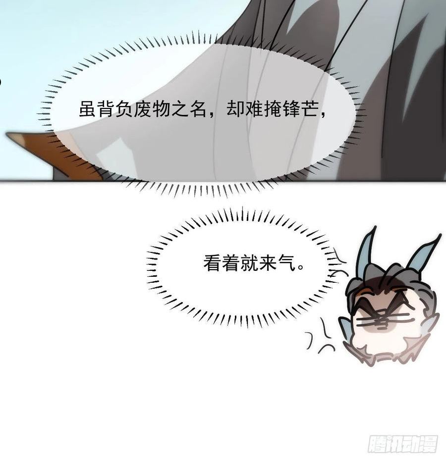 敖敖待捕漫画免费阅读包子动漫漫画,第203话 是重离吗6图