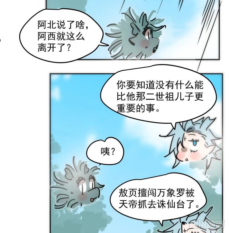 敖敖待捕漫画免费阅读包子动漫漫画,第203话 是重离吗60图