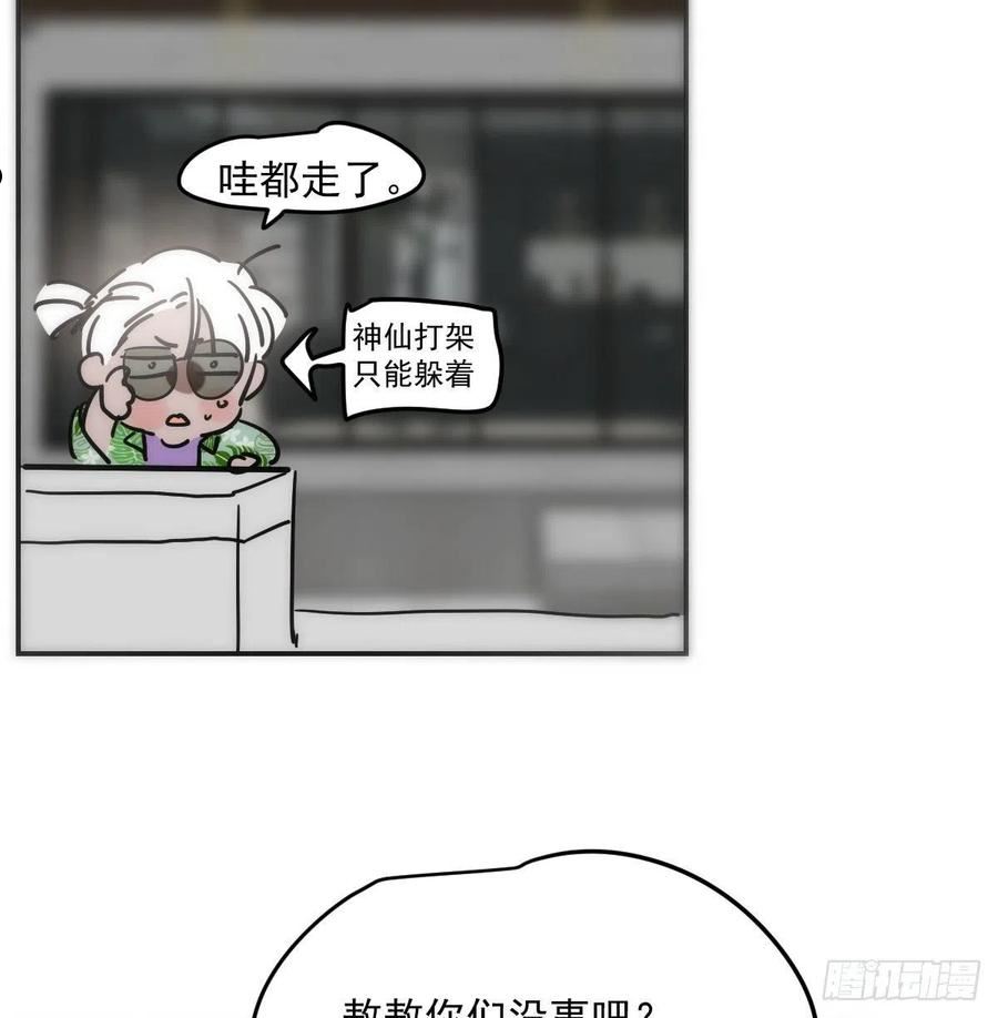 敖敖待捕漫画免费阅读包子动漫漫画,第203话 是重离吗62图