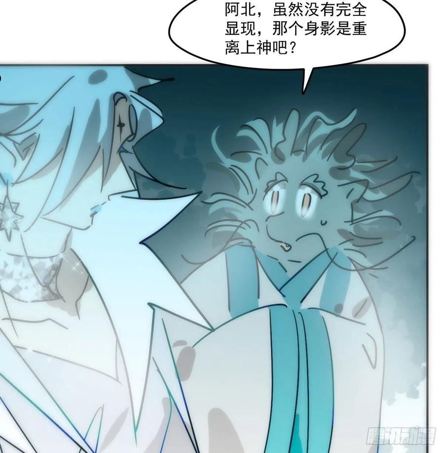 敖敖待捕漫画免费阅读包子动漫漫画,第203话 是重离吗69图