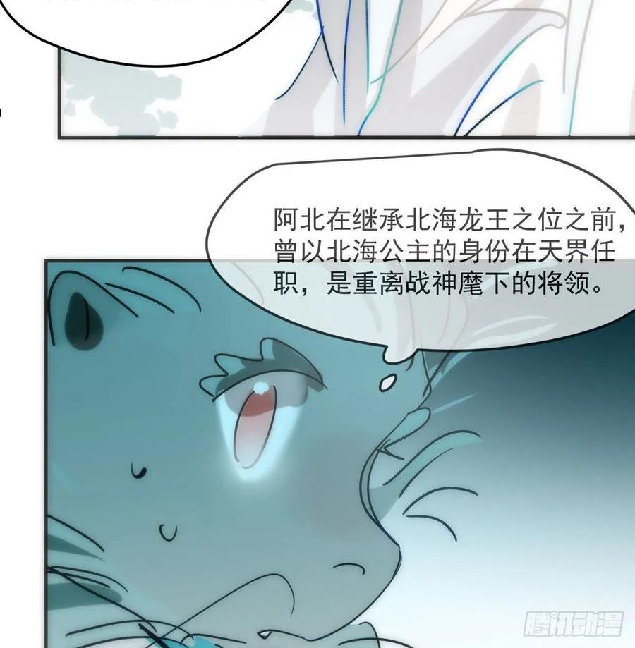 敖敖待捕漫画免费阅读包子动漫漫画,第203话 是重离吗71图