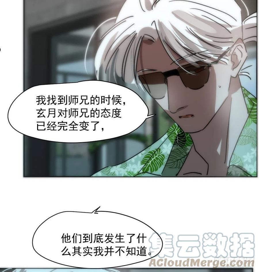 敖敖待捕漫画,第204话 日蚀之时13图