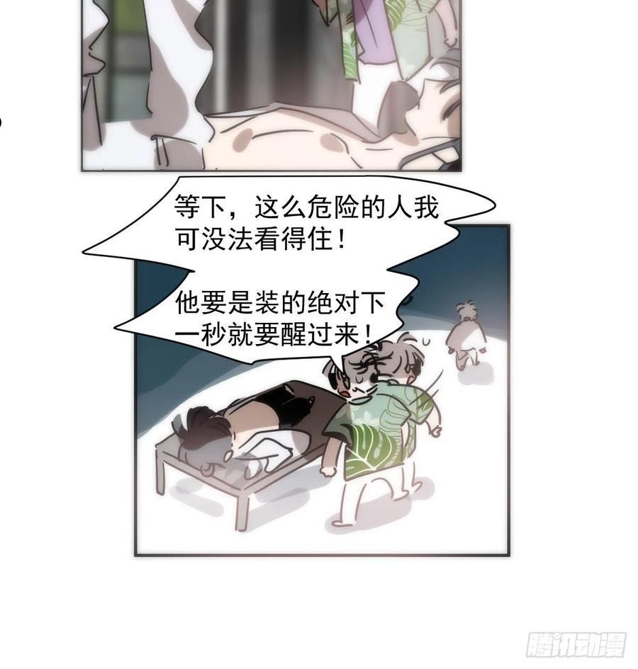 敖敖待捕漫画,第204话 日蚀之时17图