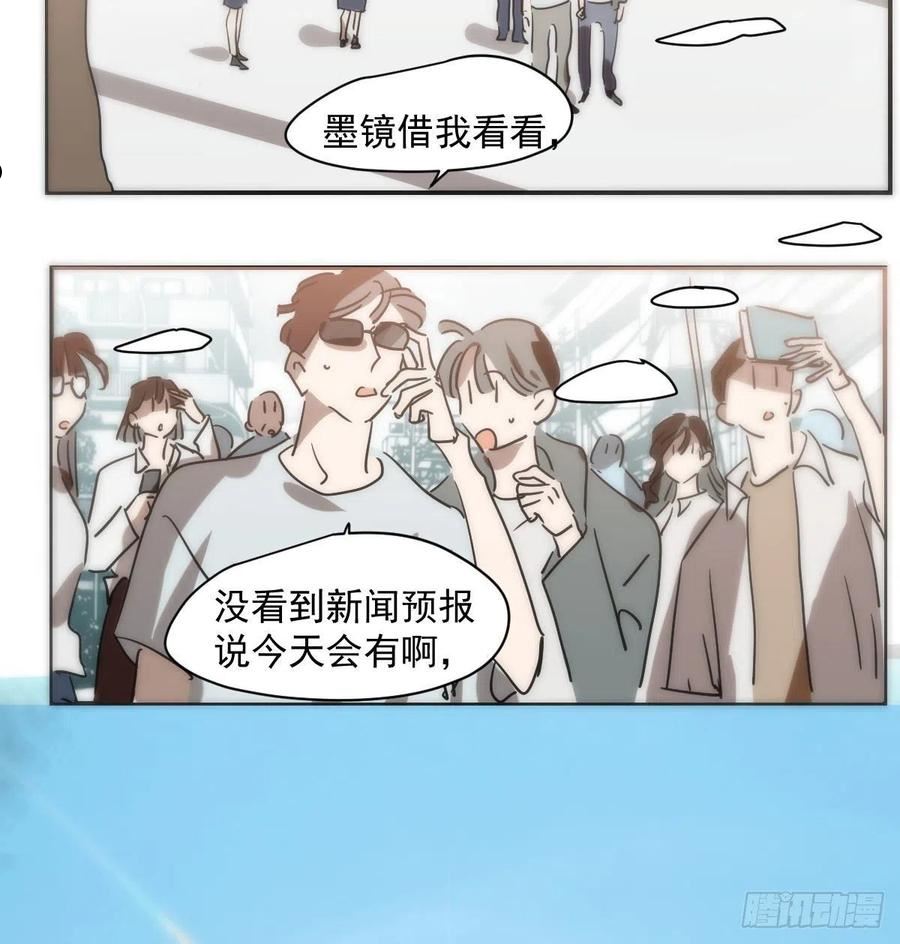 敖敖待捕漫画,第204话 日蚀之时2图