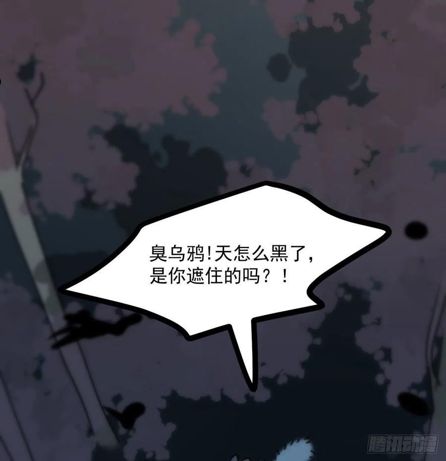 敖敖待捕漫画,第204话 日蚀之时30图