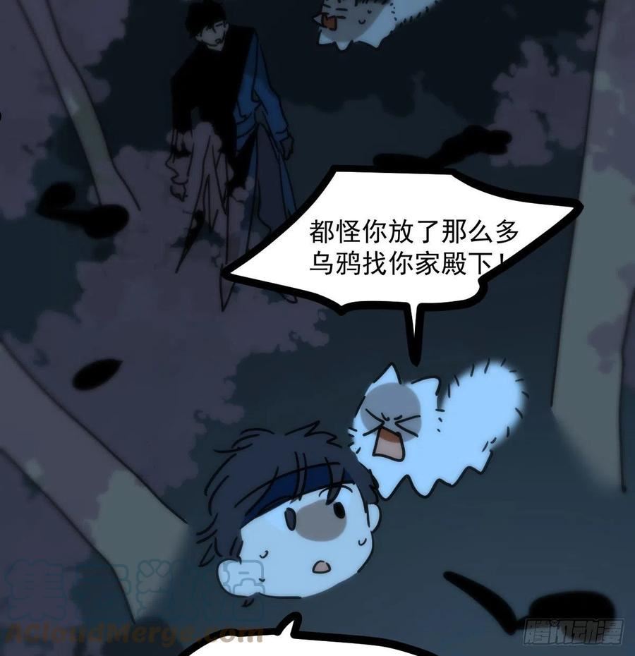 敖敖待捕漫画,第204话 日蚀之时31图