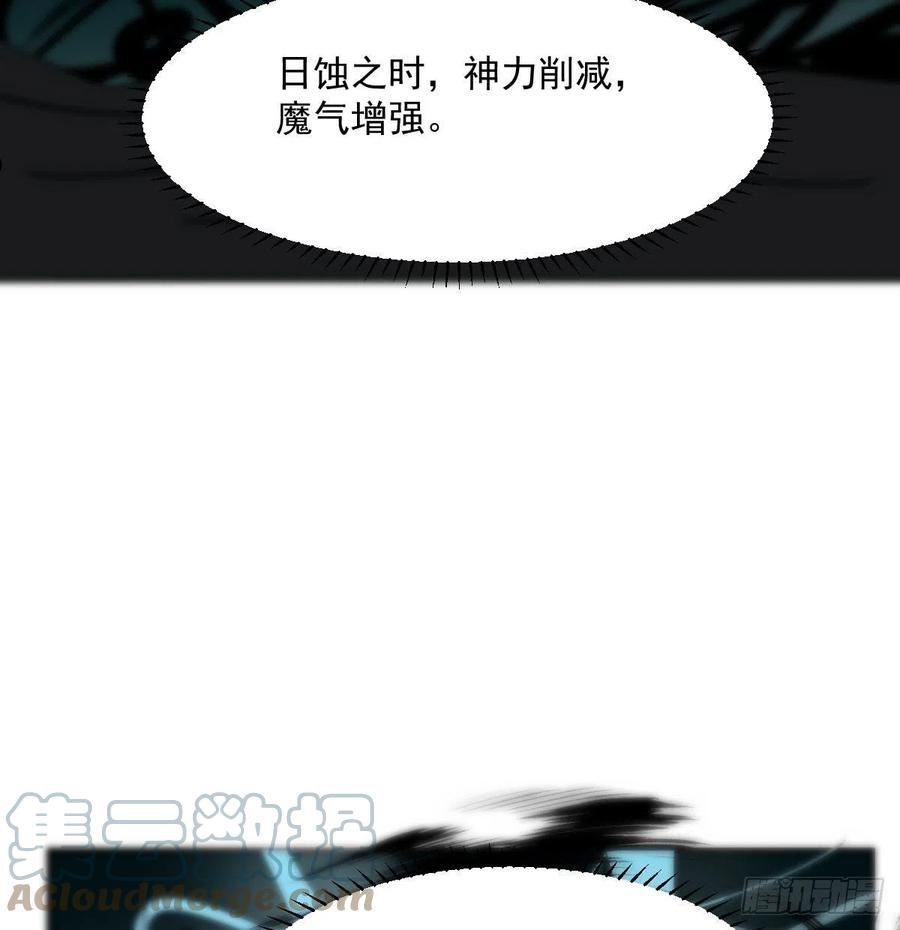 敖敖待捕漫画,第204话 日蚀之时34图