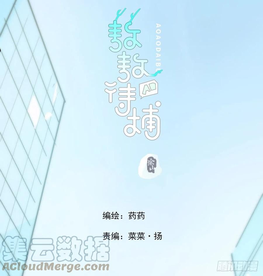 敖敖待捕漫画,第204话 日蚀之时4图