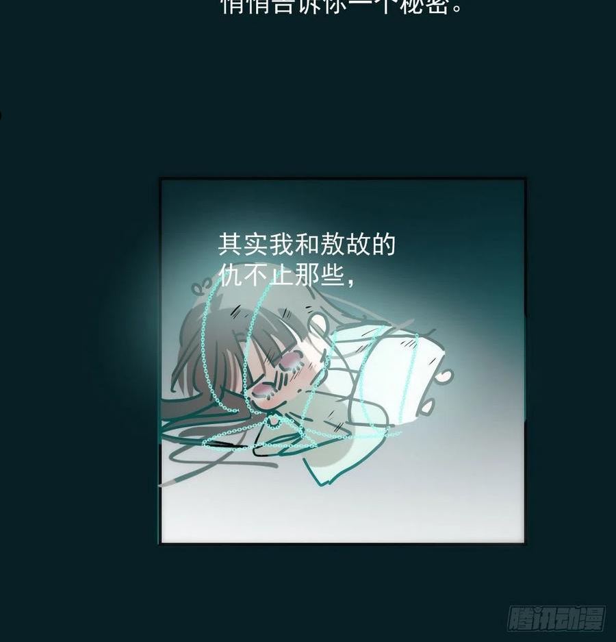 敖敖待捕漫画,第204话 日蚀之时51图