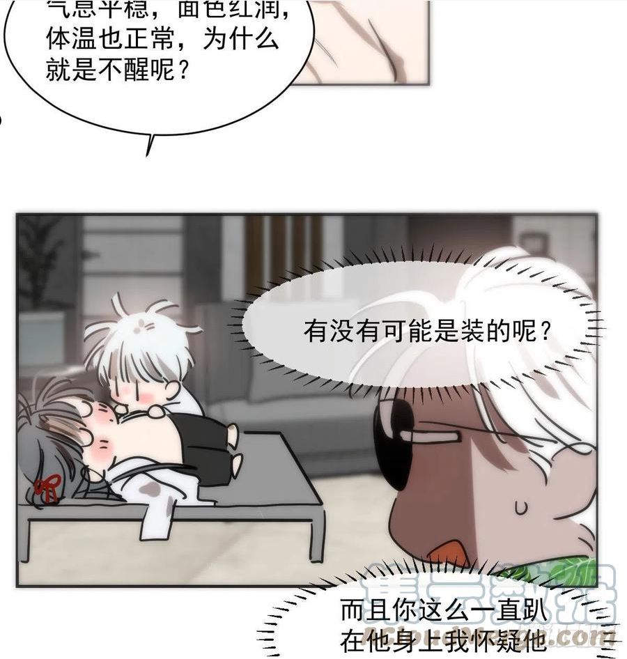 敖敖待捕漫画,第204话 日蚀之时7图