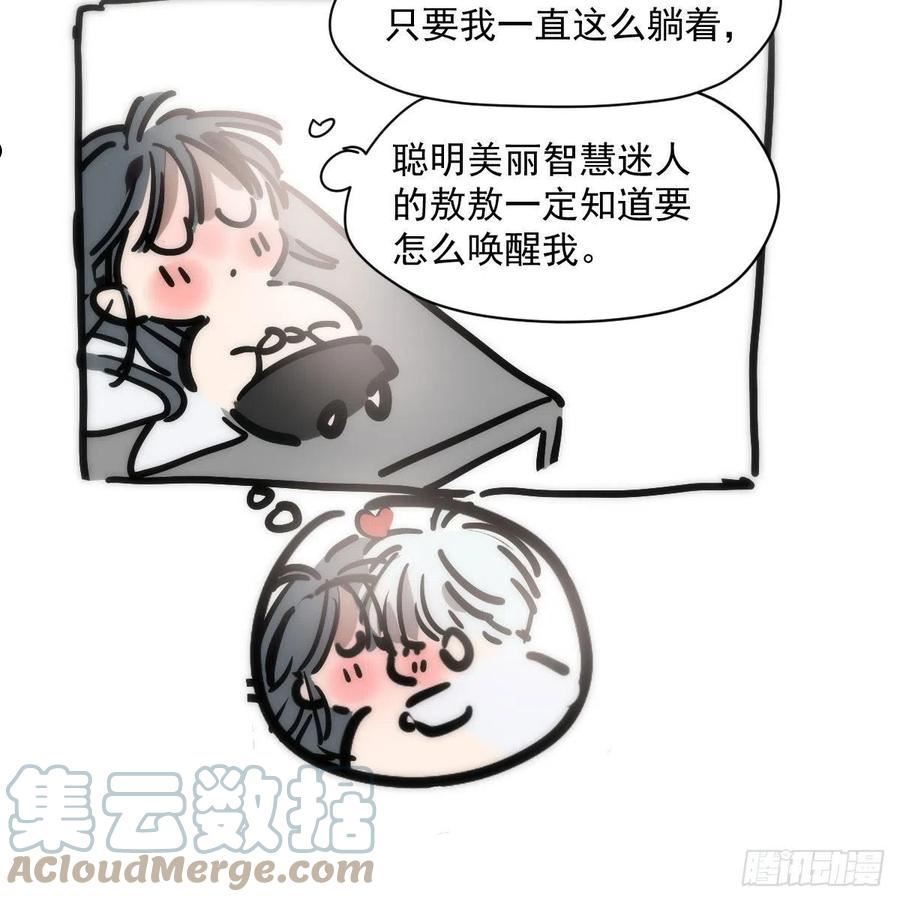 敖敖待捕漫画,第204话 日蚀之时70图