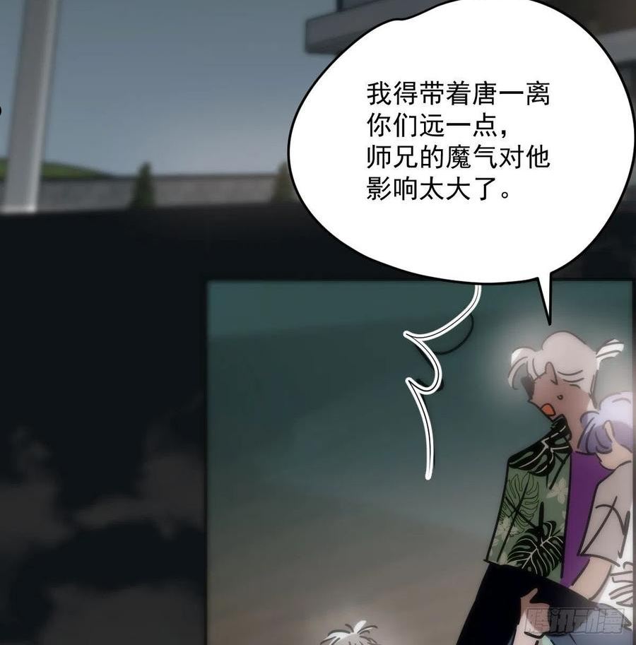 敖敖待捕作者漫画,第205话 找到他了54图