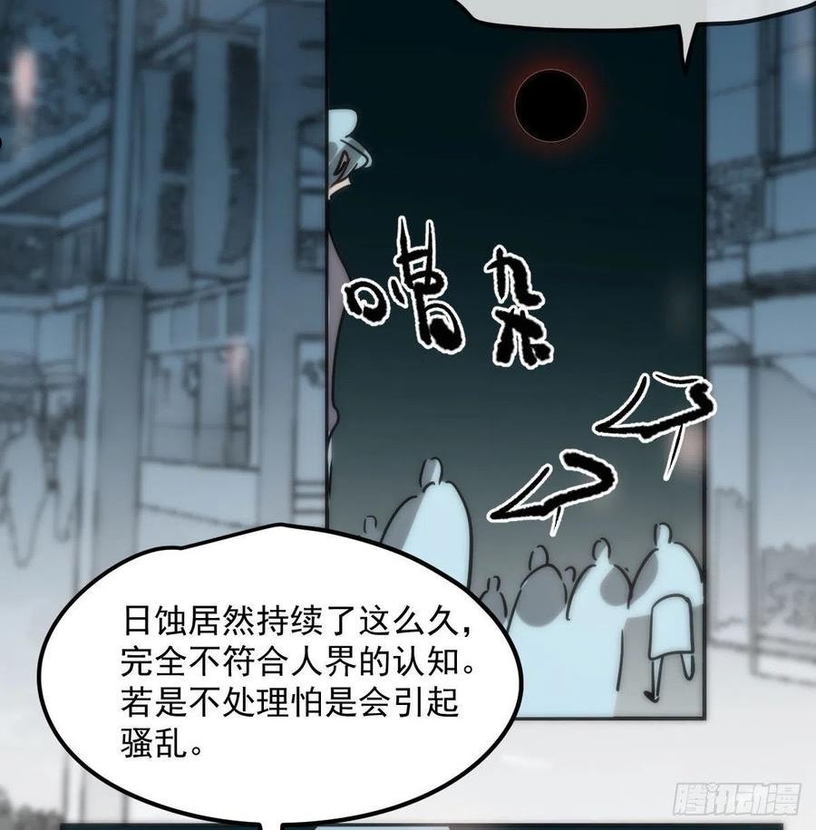 敖敖待捕漫画奇漫屋漫画,第206话 差点打人51图