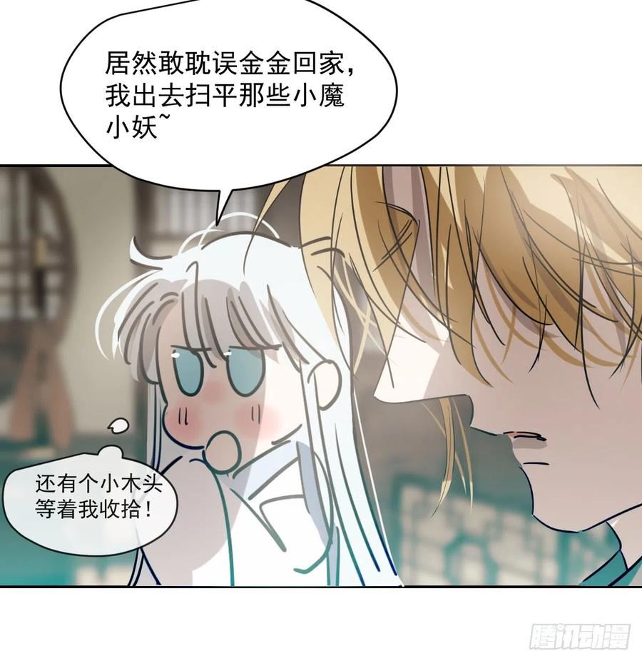 敖敖待捕漫画全集完整版漫画,第209话 老金的决心32图