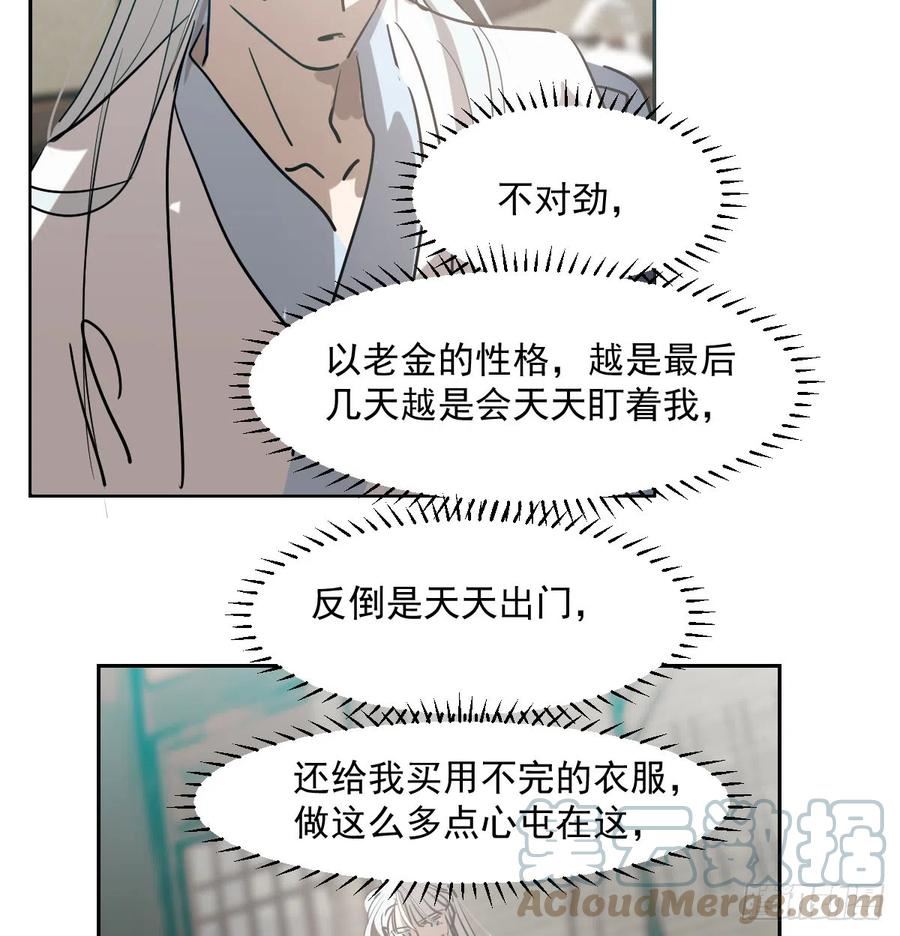 敖敖待捕漫画全集完整版漫画,第209话 老金的决心55图