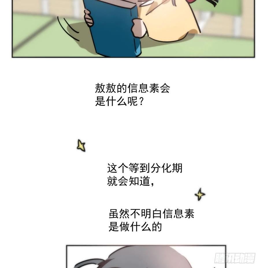 敖敖待捕漫画奇漫屋漫画,特别篇 欺负5图