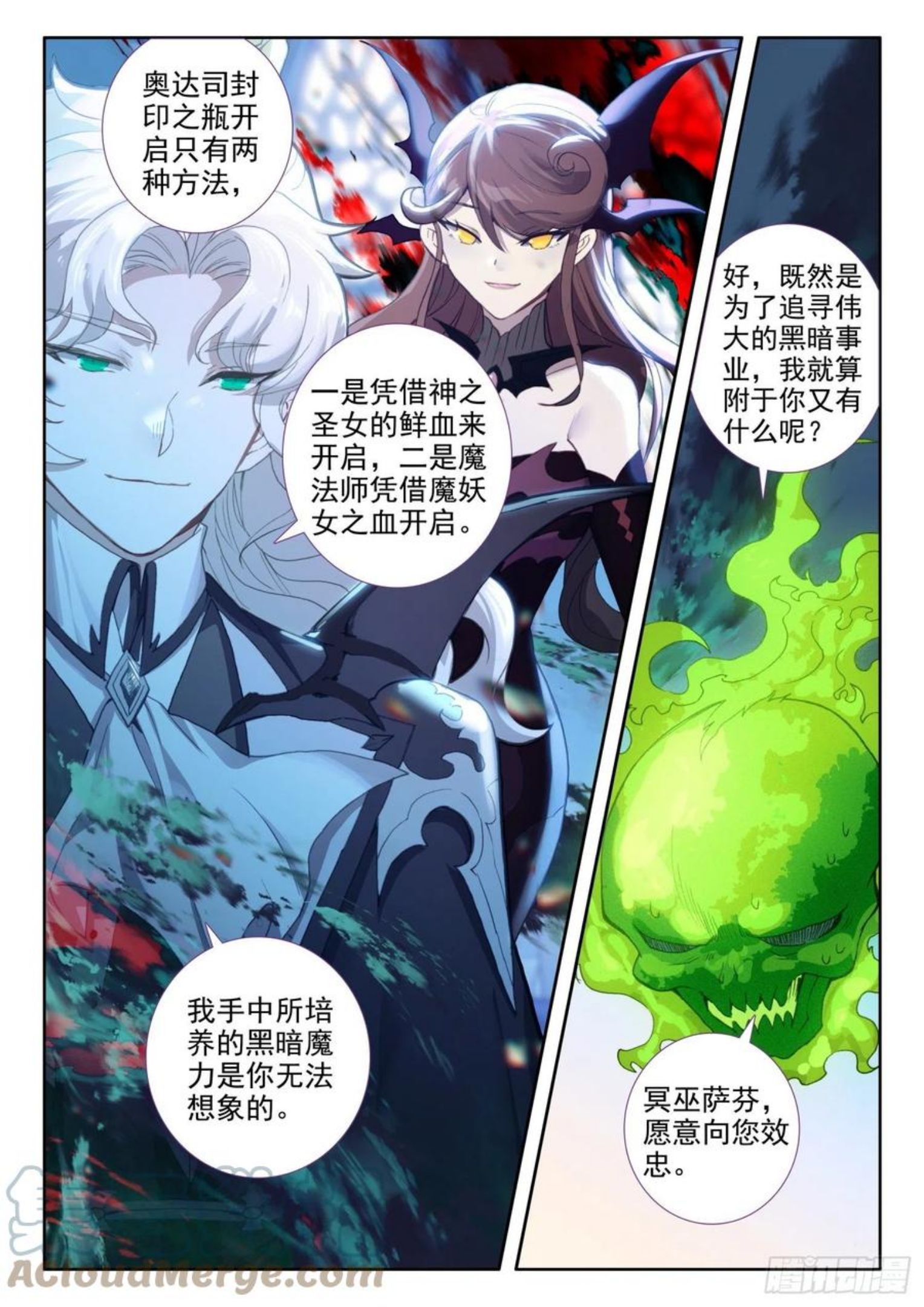 冰火魔厨 第二季漫画,87 千年巫妖（下）11图