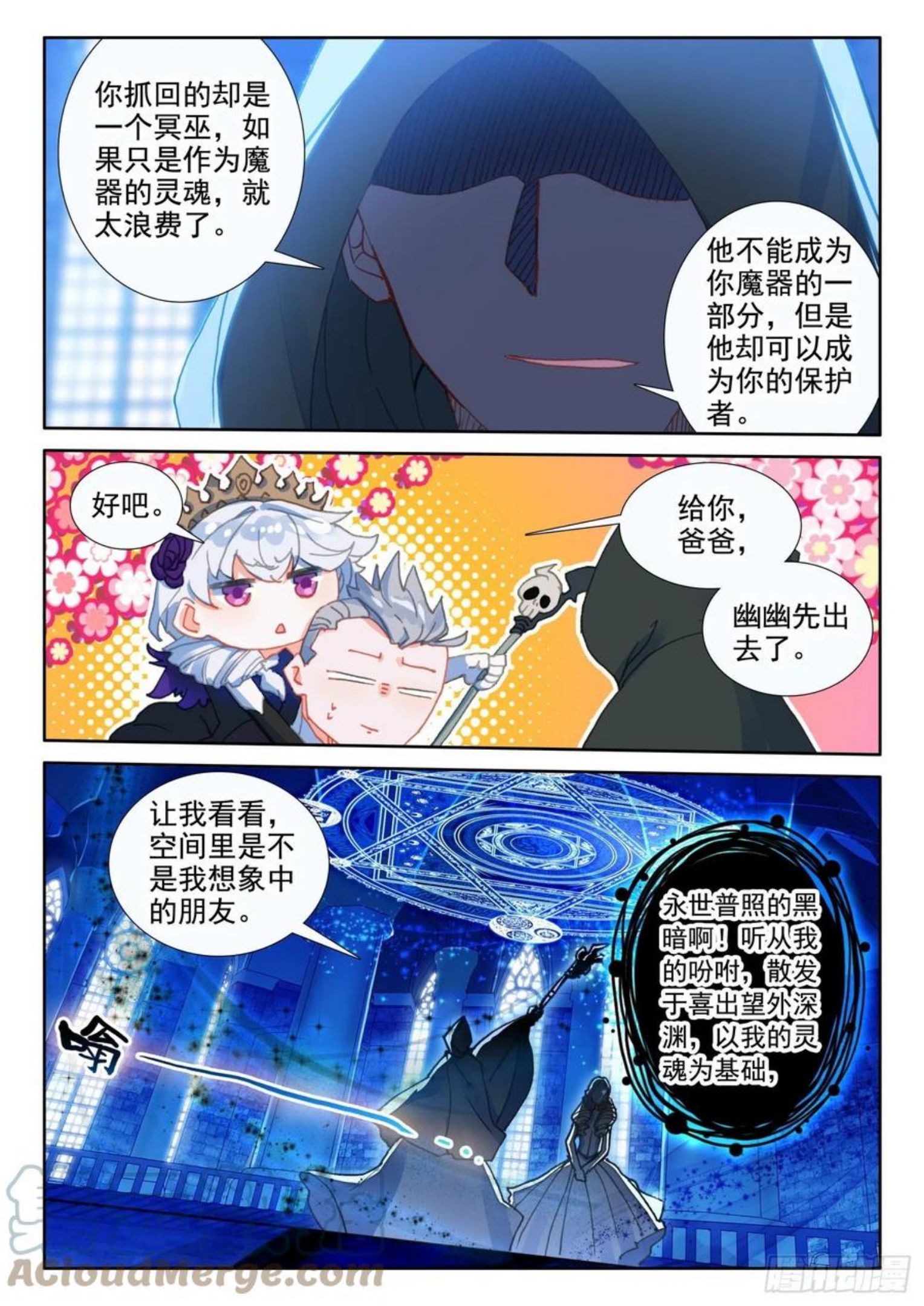 冰火魔厨 第二季漫画,87 千年巫妖（下）3图