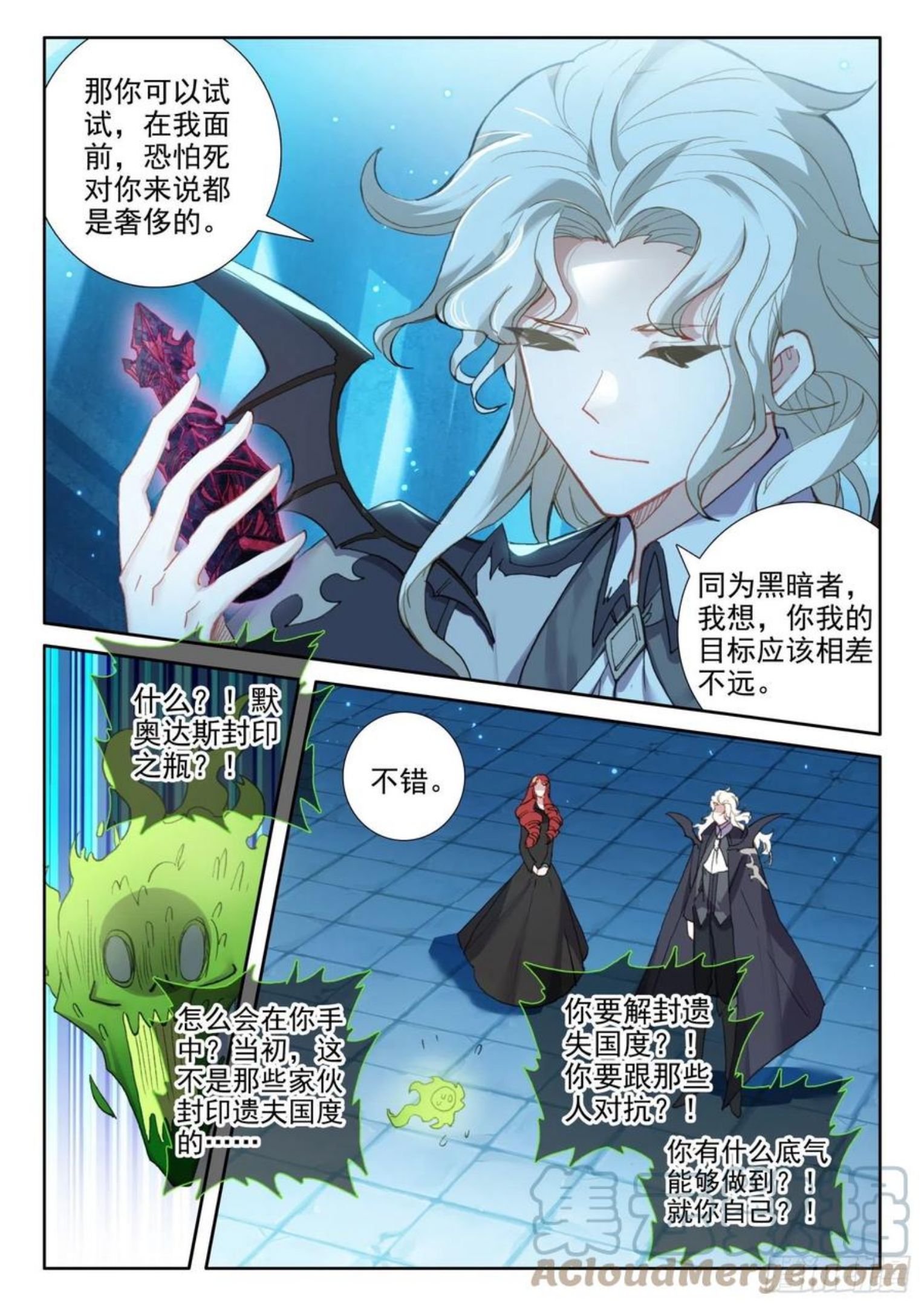 冰火魔厨 第二季漫画,87 千年巫妖（下）9图