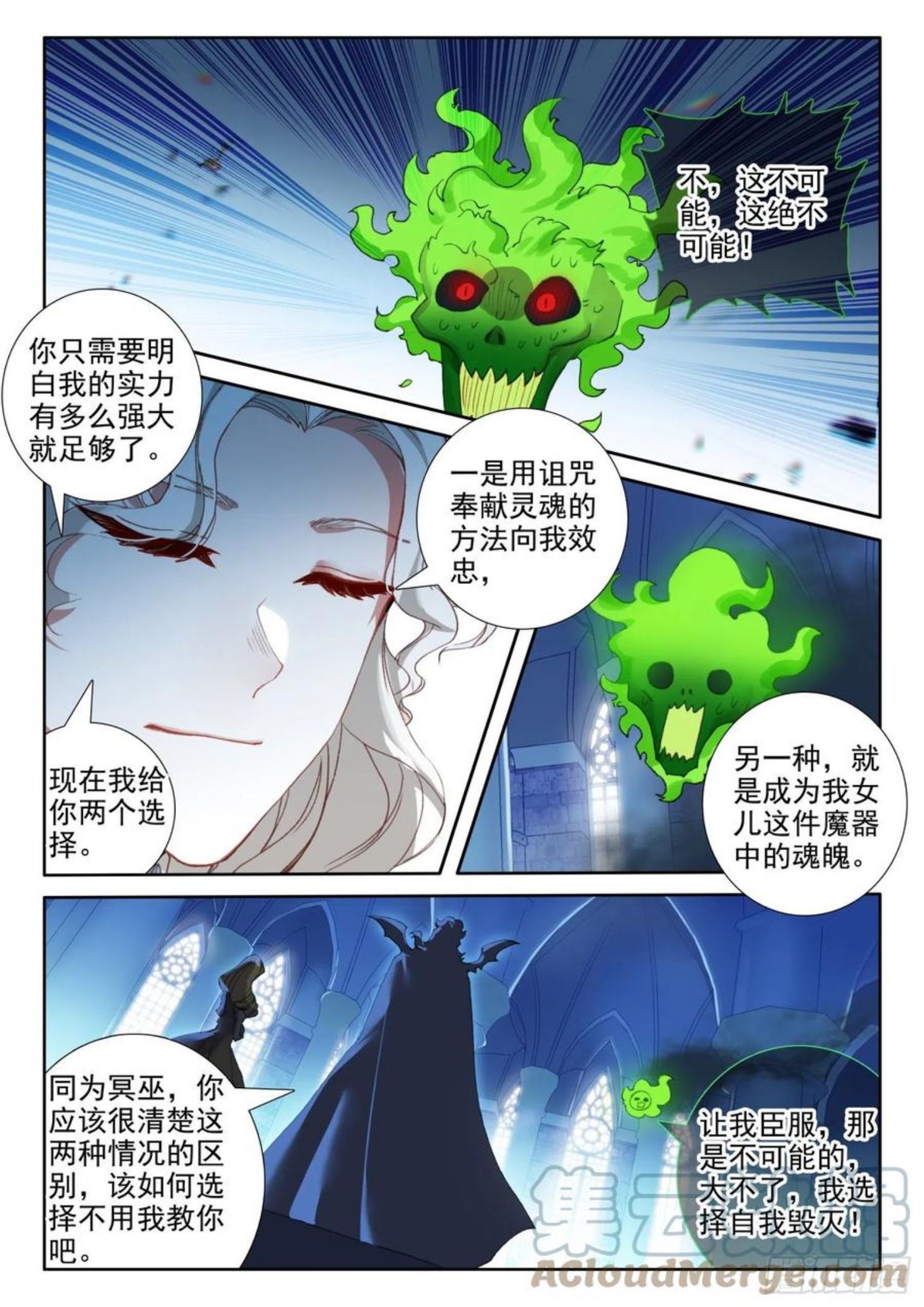 冰火魔厨 第二季漫画,87 千年巫妖（下）8图