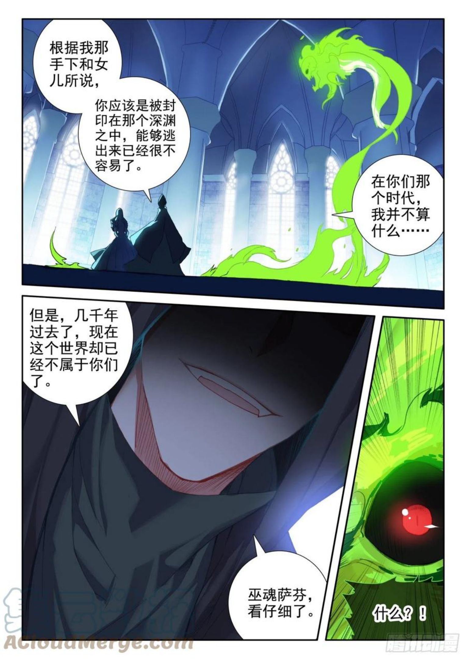 冰火魔厨 第二季漫画,87 千年巫妖（下）6图